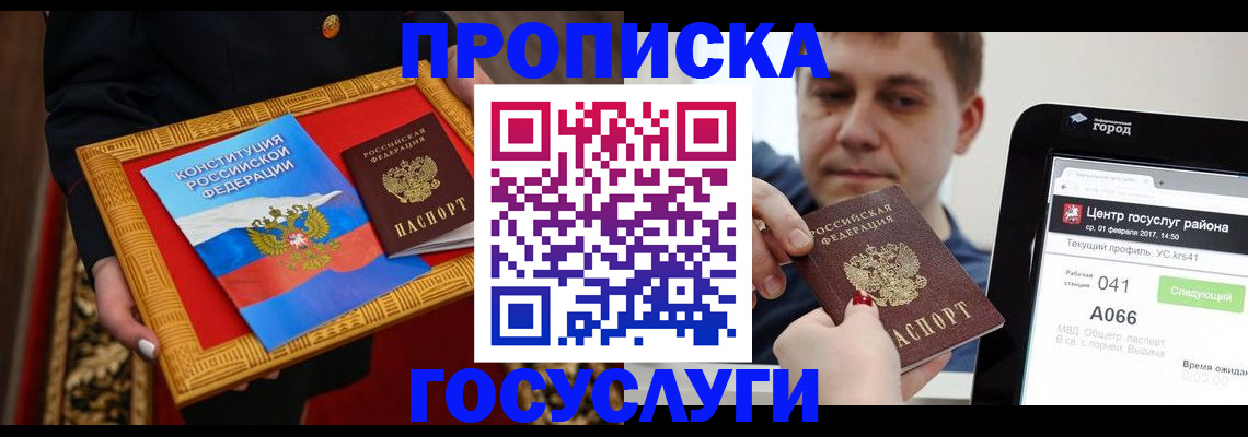 прописка для работы в Жигулёвске